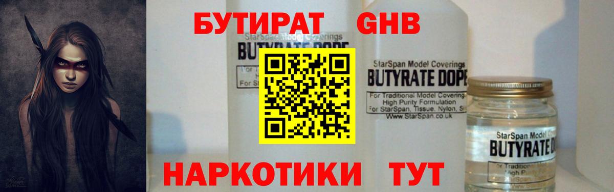 Бутират BDO 33% Бахчисарай