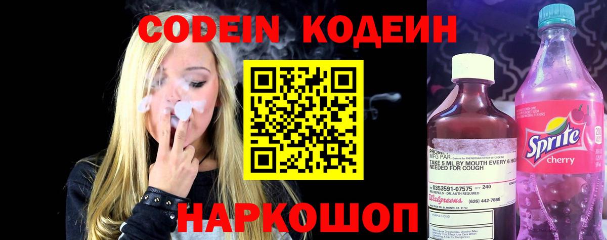 Кодеиновый сироп Lean напиток Lean (лин) Бахчисарай