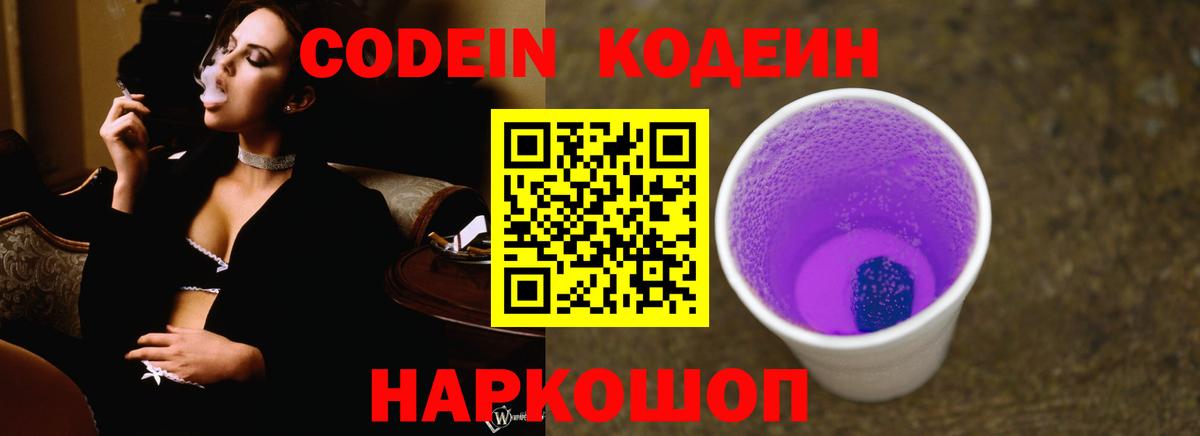 Бахчисарай  Codein Purple Drank  Кодеиновый сироп Lean напиток Lean (лин)  хочу   Вход с VPN 