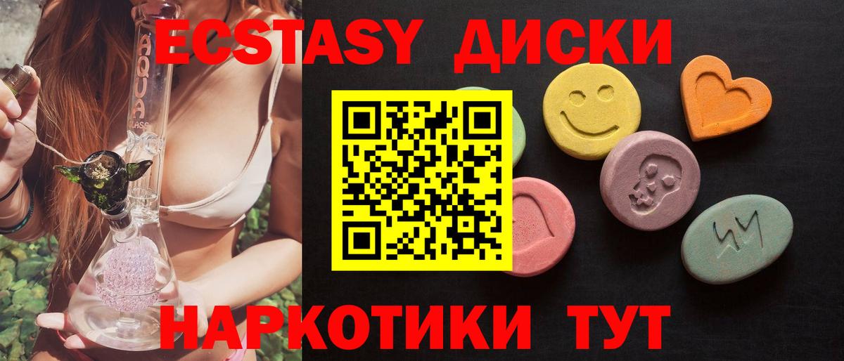 ЭКСТАЗИ диски Бахчисарай