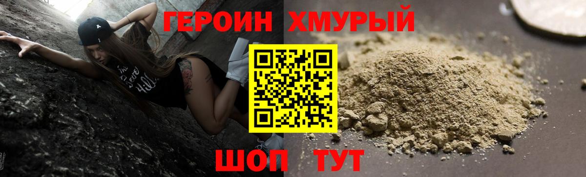 Героин  ГЕРОИН Heroin  Вход с VPN  Бахчисарай 