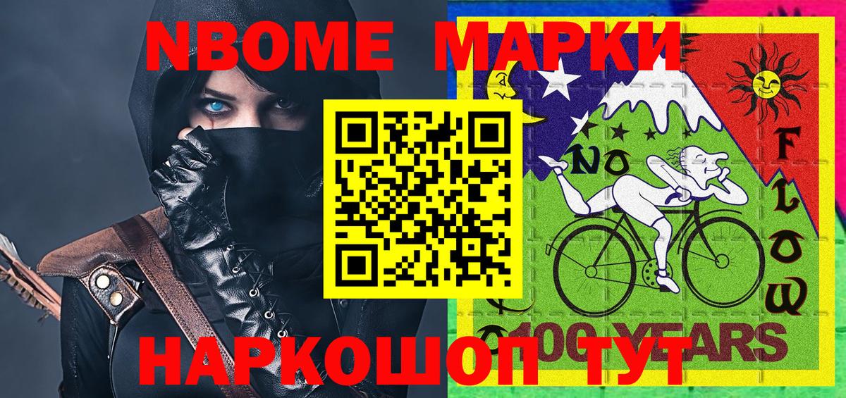 Марки NBOMe 1,8мг Бахчисарай